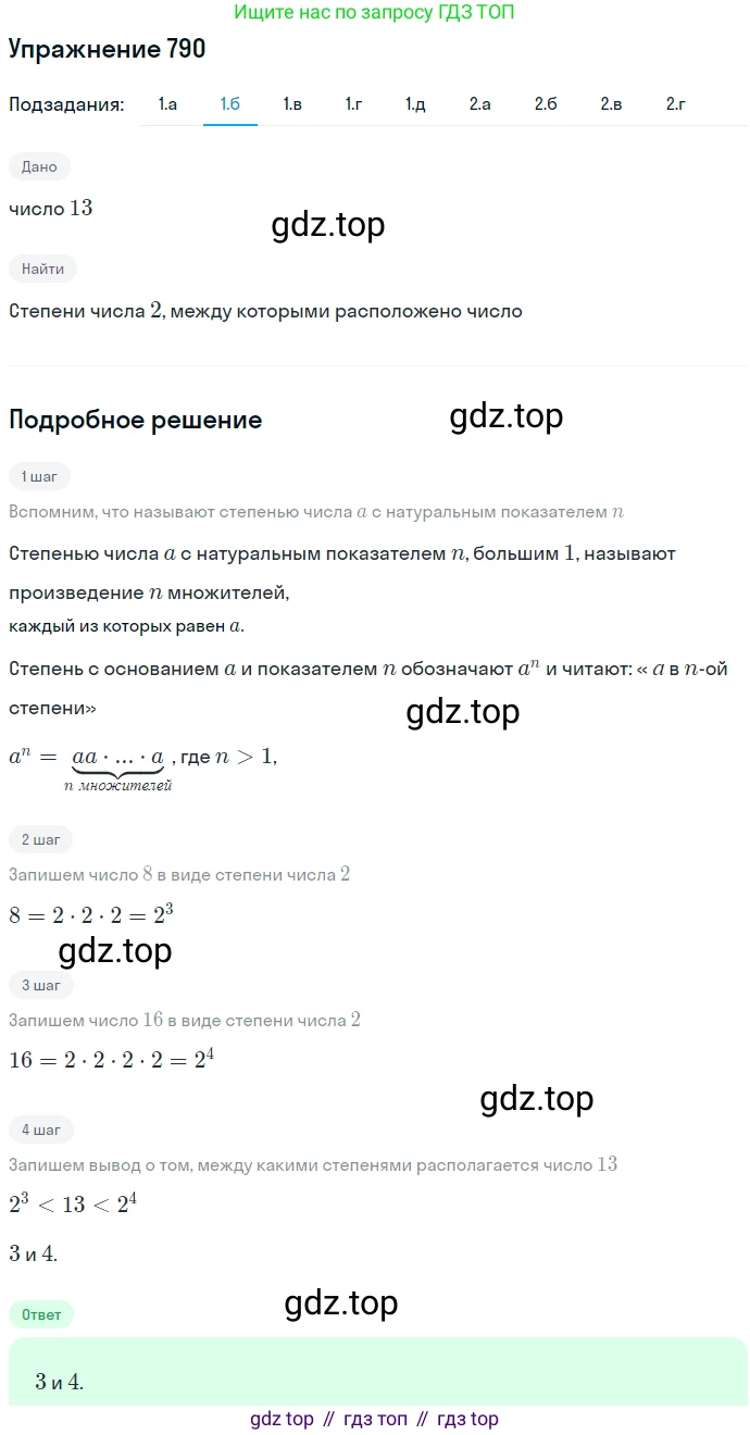 ГДЗ Алгебра, 7 класс Учебник, авторы: Никольский Сергей Михайлович, Потапов Михаил Константинович, Решетников Николай Николаевич, Шевкин Александр Владимирович, издательство Просвещение, Москва, 2019 - 2022, страница 226, номер 790, Решение 1 (продолжение 2)