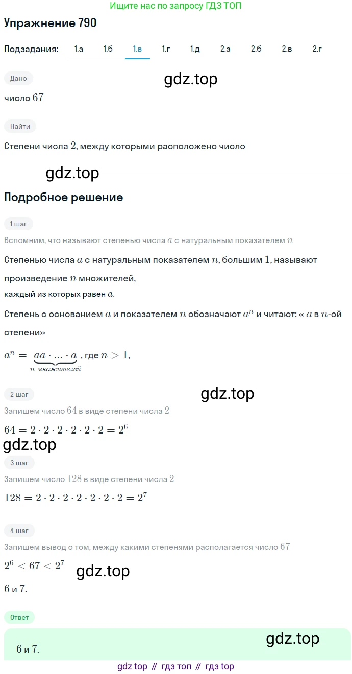 ГДЗ Алгебра, 7 класс Учебник, авторы: Никольский Сергей Михайлович, Потапов Михаил Константинович, Решетников Николай Николаевич, Шевкин Александр Владимирович, издательство Просвещение, Москва, 2019 - 2022, страница 226, номер 790, Решение 1 (продолжение 3)