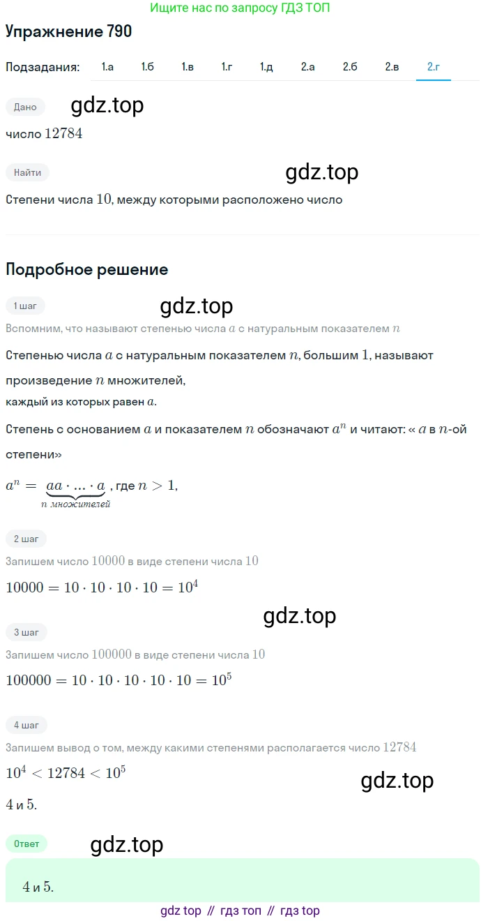 ГДЗ Алгебра, 7 класс Учебник, авторы: Никольский Сергей Михайлович, Потапов Михаил Константинович, Решетников Николай Николаевич, Шевкин Александр Владимирович, издательство Просвещение, Москва, 2019 - 2022, страница 226, номер 790, Решение 1 (продолжение 9)