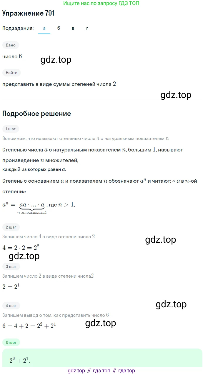 ГДЗ Алгебра, 7 класс Учебник, авторы: Никольский Сергей Михайлович, Потапов Михаил Константинович, Решетников Николай Николаевич, Шевкин Александр Владимирович, издательство Просвещение, Москва, 2019 - 2022, страница 226, номер 791, Решение 1