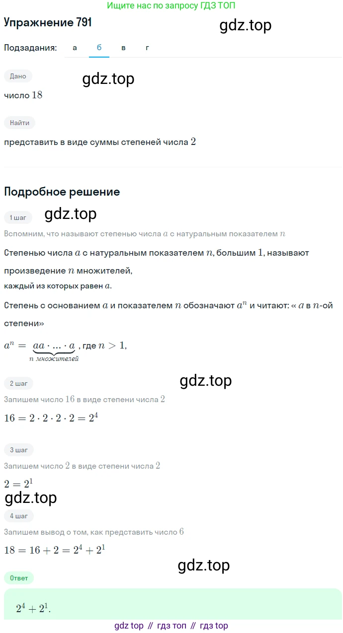ГДЗ Алгебра, 7 класс Учебник, авторы: Никольский Сергей Михайлович, Потапов Михаил Константинович, Решетников Николай Николаевич, Шевкин Александр Владимирович, издательство Просвещение, Москва, 2019 - 2022, страница 226, номер 791, Решение 1 (продолжение 2)