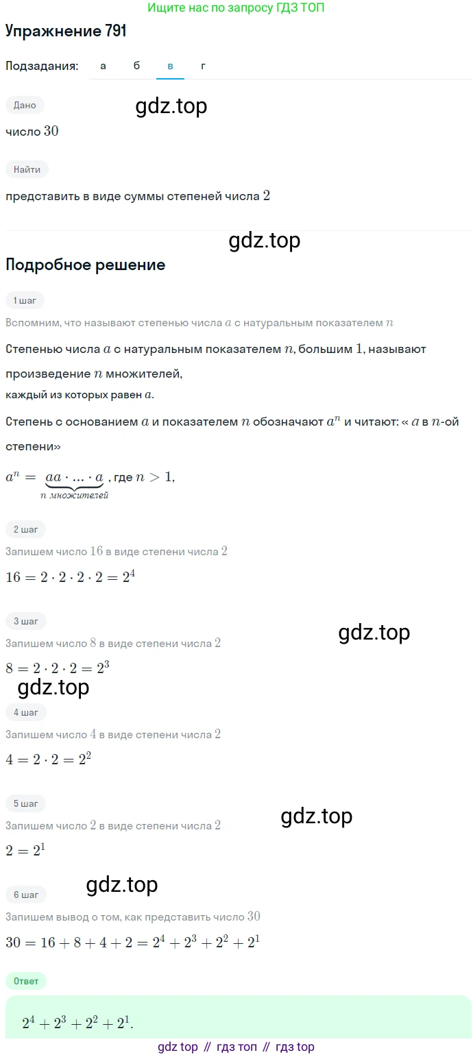 ГДЗ Алгебра, 7 класс Учебник, авторы: Никольский Сергей Михайлович, Потапов Михаил Константинович, Решетников Николай Николаевич, Шевкин Александр Владимирович, издательство Просвещение, Москва, 2019 - 2022, страница 226, номер 791, Решение 1 (продолжение 3)