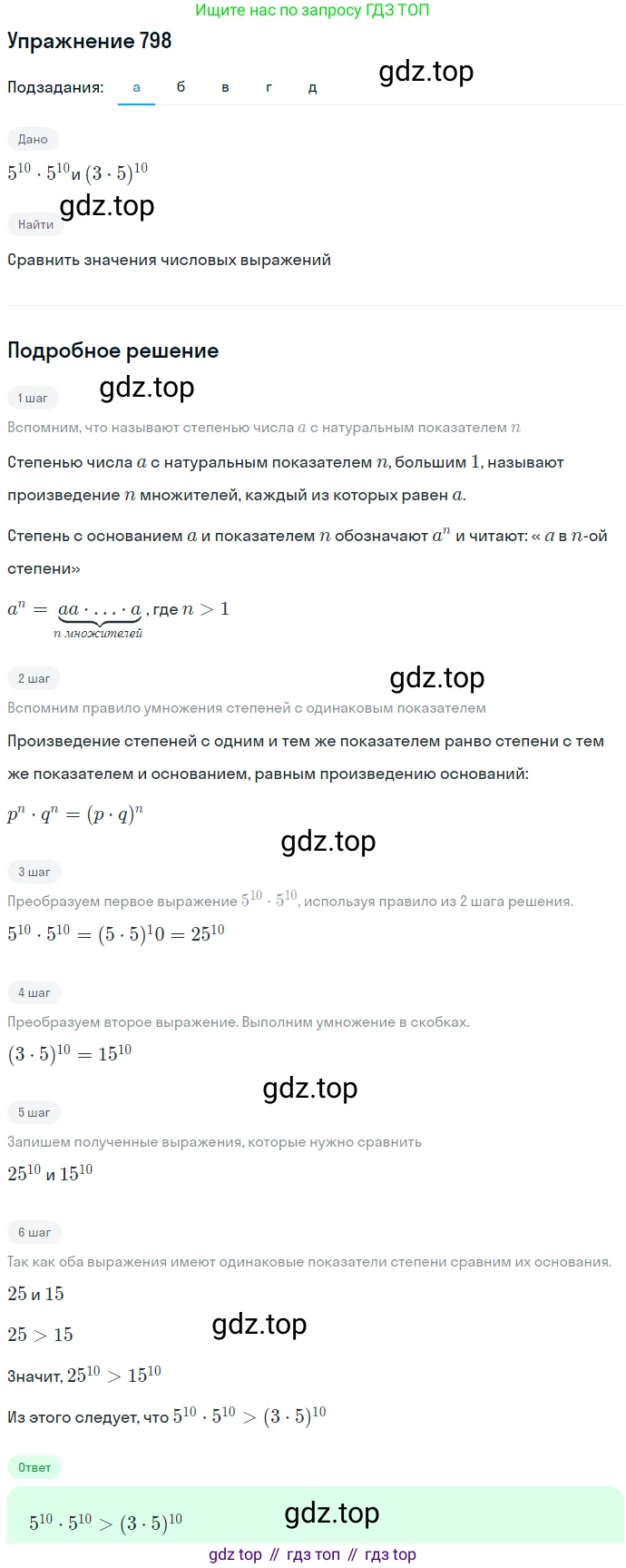 ГДЗ Алгебра, 7 класс Учебник, авторы: Никольский Сергей Михайлович, Потапов Михаил Константинович, Решетников Николай Николаевич, Шевкин Александр Владимирович, издательство Просвещение, Москва, 2019 - 2022, страница 226, номер 798, Решение 1