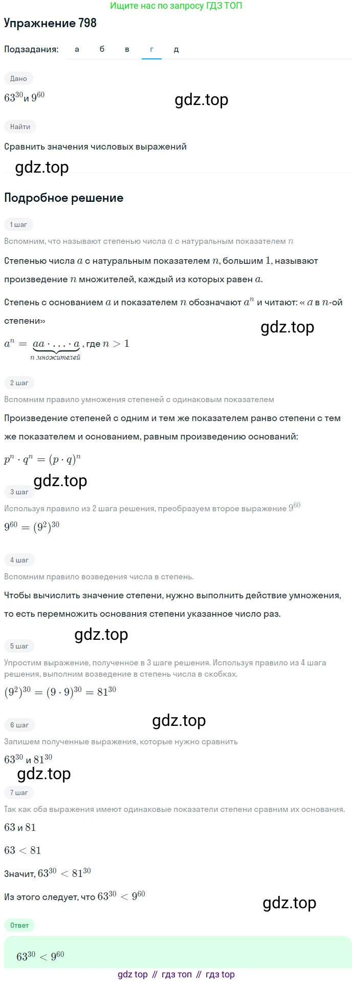ГДЗ Алгебра, 7 класс Учебник, авторы: Никольский Сергей Михайлович, Потапов Михаил Константинович, Решетников Николай Николаевич, Шевкин Александр Владимирович, издательство Просвещение, Москва, 2019 - 2022, страница 226, номер 798, Решение 1 (продолжение 4)