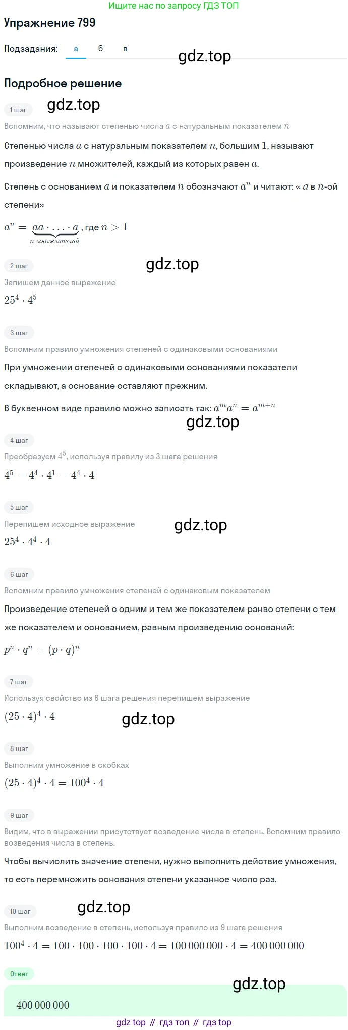 ГДЗ Алгебра, 7 класс Учебник, авторы: Никольский Сергей Михайлович, Потапов Михаил Константинович, Решетников Николай Николаевич, Шевкин Александр Владимирович, издательство Просвещение, Москва, 2019 - 2022, страница 226, номер 799, Решение 1