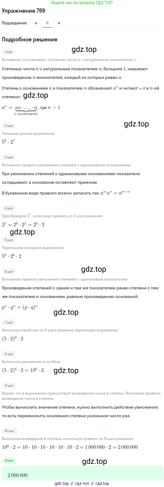 ГДЗ Алгебра, 7 класс Учебник, авторы: Никольский Сергей Михайлович, Потапов Михаил Константинович, Решетников Николай Николаевич, Шевкин Александр Владимирович, издательство Просвещение, Москва, 2019 - 2022, страница 226, номер 799, Решение 1 (продолжение 2)