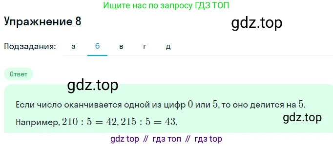 Алгебра, 7 класс Учебник, авторы: Никольский Сергей Михайлович, Потапов Михаил Константинович, Решетников Николай Николаевич, Шевкин Александр Владимирович, издательство Просвещение, Москва, 2019 - 2022, страница 6, номер 8, Решение 1 (продолжение 2)