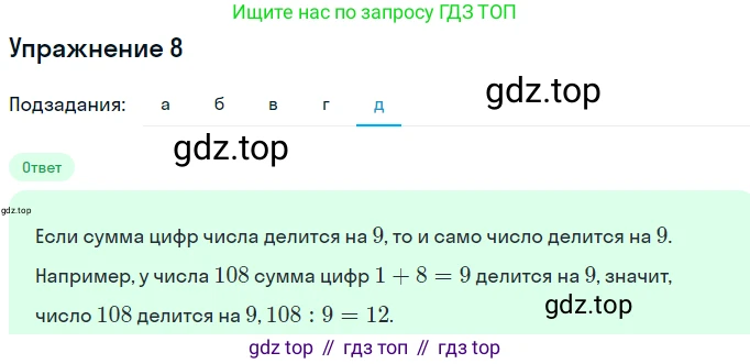 Алгебра, 7 класс Учебник, авторы: Никольский Сергей Михайлович, Потапов Михаил Константинович, Решетников Николай Николаевич, Шевкин Александр Владимирович, издательство Просвещение, Москва, 2019 - 2022, страница 6, номер 8, Решение 1 (продолжение 5)
