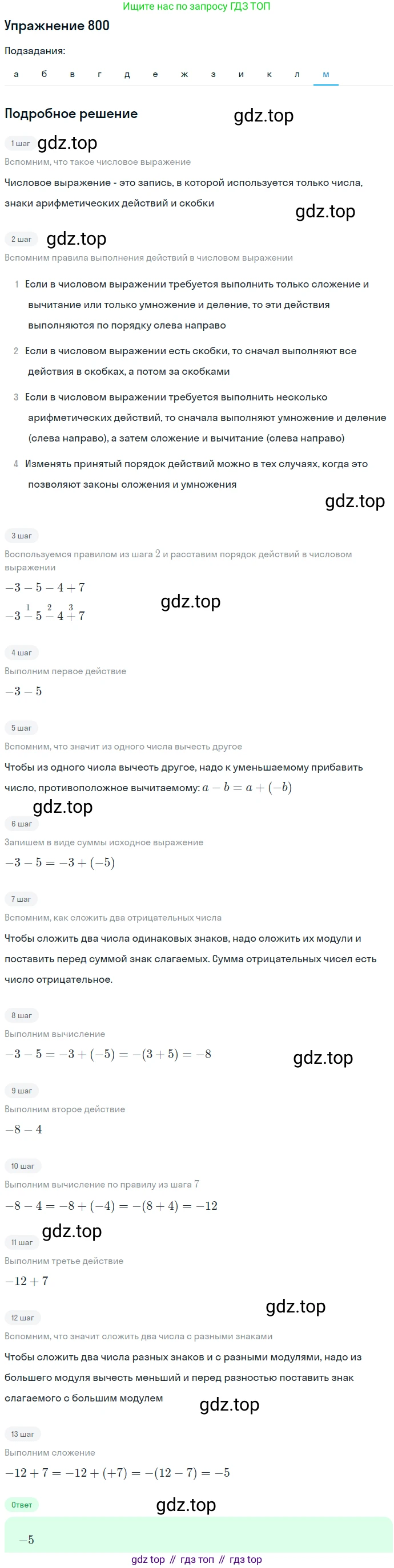 ГДЗ Алгебра, 7 класс Учебник, авторы: Никольский Сергей Михайлович, Потапов Михаил Константинович, Решетников Николай Николаевич, Шевкин Александр Владимирович, издательство Просвещение, Москва, 2019 - 2022, страница 227, номер 800, Решение 1 (продолжение 12)
