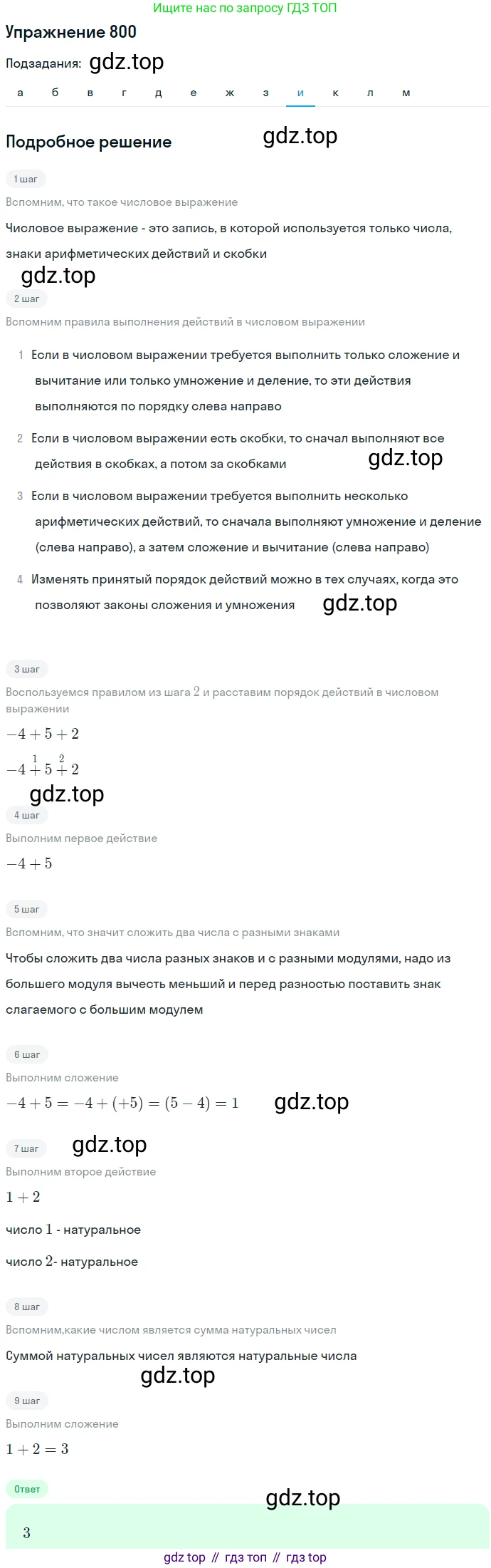 ГДЗ Алгебра, 7 класс Учебник, авторы: Никольский Сергей Михайлович, Потапов Михаил Константинович, Решетников Николай Николаевич, Шевкин Александр Владимирович, издательство Просвещение, Москва, 2019 - 2022, страница 227, номер 800, Решение 1 (продолжение 9)