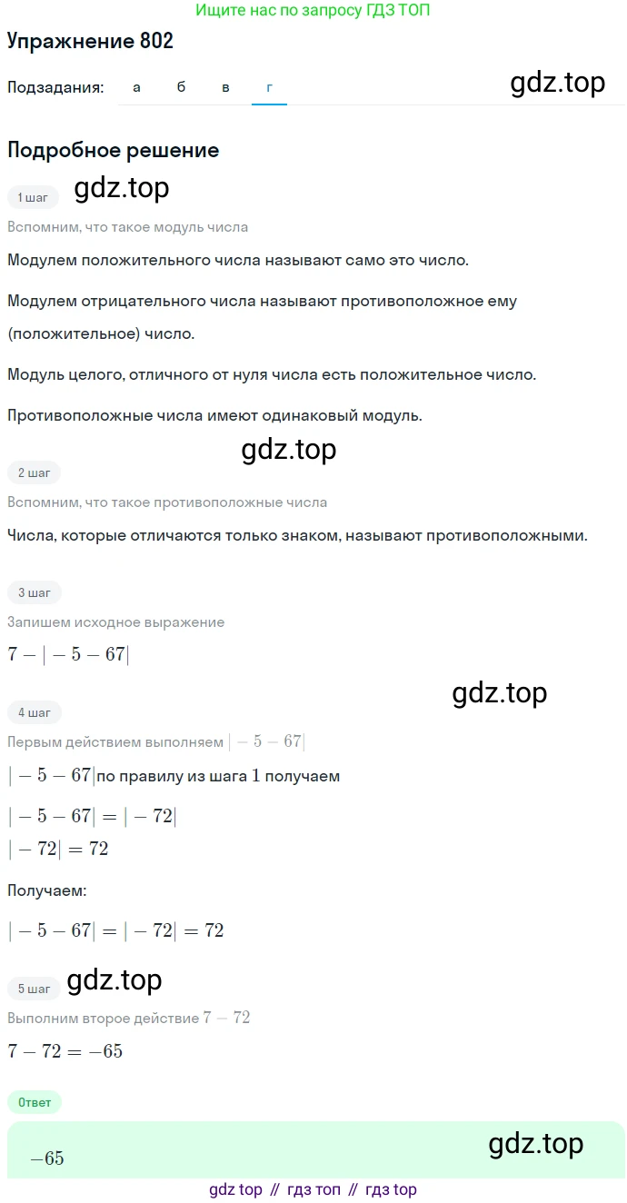 ГДЗ Алгебра, 7 класс Учебник, авторы: Никольский Сергей Михайлович, Потапов Михаил Константинович, Решетников Николай Николаевич, Шевкин Александр Владимирович, издательство Просвещение, Москва, 2019 - 2022, страница 227, номер 802, Решение 1 (продолжение 4)