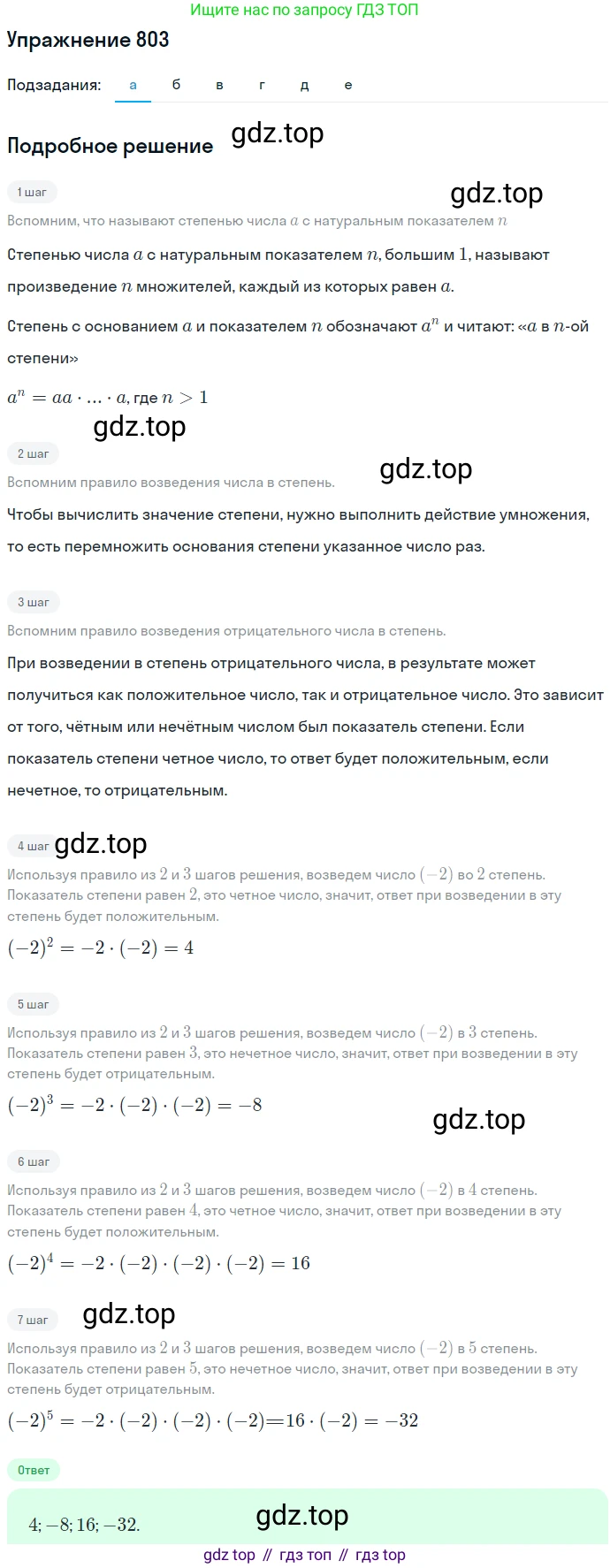 ГДЗ Алгебра, 7 класс Учебник, авторы: Никольский Сергей Михайлович, Потапов Михаил Константинович, Решетников Николай Николаевич, Шевкин Александр Владимирович, издательство Просвещение, Москва, 2019 - 2022, страница 227, номер 803, Решение 1