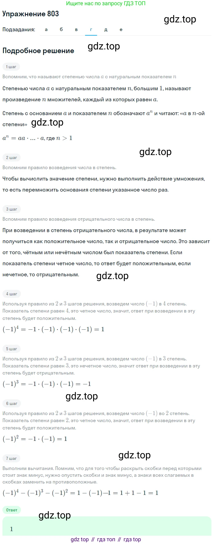 ГДЗ Алгебра, 7 класс Учебник, авторы: Никольский Сергей Михайлович, Потапов Михаил Константинович, Решетников Николай Николаевич, Шевкин Александр Владимирович, издательство Просвещение, Москва, 2019 - 2022, страница 227, номер 803, Решение 1 (продолжение 4)