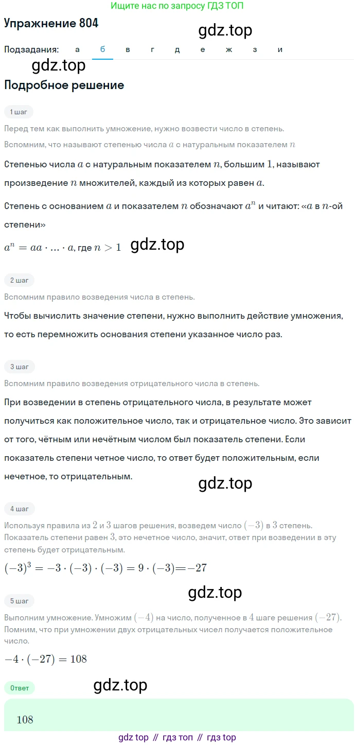 ГДЗ Алгебра, 7 класс Учебник, авторы: Никольский Сергей Михайлович, Потапов Михаил Константинович, Решетников Николай Николаевич, Шевкин Александр Владимирович, издательство Просвещение, Москва, 2019 - 2022, страница 227, номер 804, Решение 1 (продолжение 2)