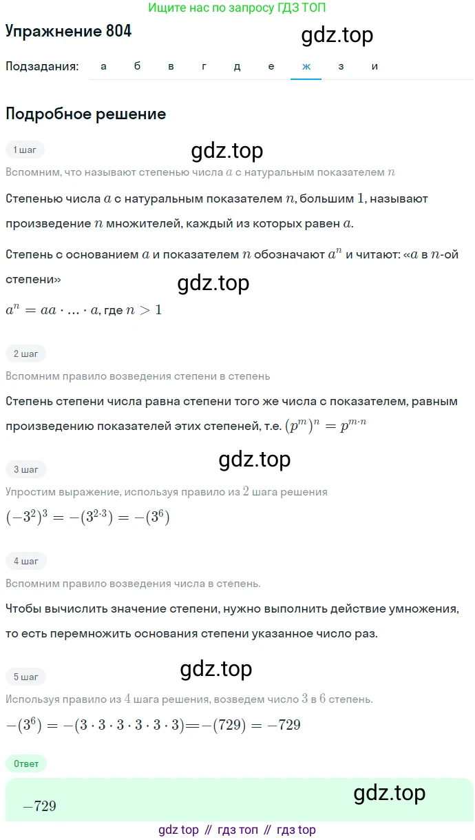 ГДЗ Алгебра, 7 класс Учебник, авторы: Никольский Сергей Михайлович, Потапов Михаил Константинович, Решетников Николай Николаевич, Шевкин Александр Владимирович, издательство Просвещение, Москва, 2019 - 2022, страница 227, номер 804, Решение 1 (продолжение 7)