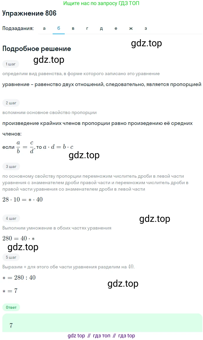 ГДЗ Алгебра, 7 класс Учебник, авторы: Никольский Сергей Михайлович, Потапов Михаил Константинович, Решетников Николай Николаевич, Шевкин Александр Владимирович, издательство Просвещение, Москва, 2019 - 2022, страница 227, номер 806, Решение 1 (продолжение 2)