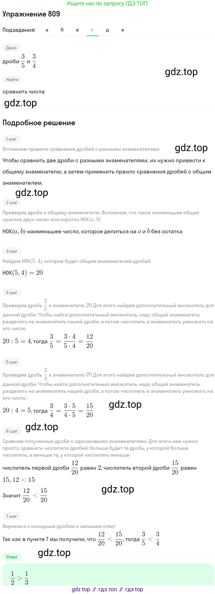 ГДЗ Алгебра, 7 класс Учебник, авторы: Никольский Сергей Михайлович, Потапов Михаил Константинович, Решетников Николай Николаевич, Шевкин Александр Владимирович, издательство Просвещение, Москва, 2019 - 2022, страница 227, номер 809, Решение 1 (продолжение 4)