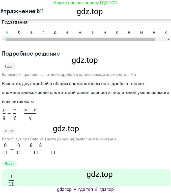ГДЗ Алгебра, 7 класс Учебник, авторы: Никольский Сергей Михайлович, Потапов Михаил Константинович, Решетников Николай Николаевич, Шевкин Александр Владимирович, издательство Просвещение, Москва, 2019 - 2022, страница 228, номер 811, Решение 1