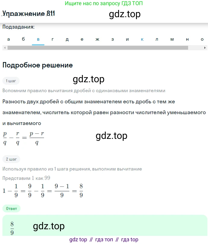 ГДЗ Алгебра, 7 класс Учебник, авторы: Никольский Сергей Михайлович, Потапов Михаил Константинович, Решетников Николай Николаевич, Шевкин Александр Владимирович, издательство Просвещение, Москва, 2019 - 2022, страница 228, номер 811, Решение 1 (продолжение 3)