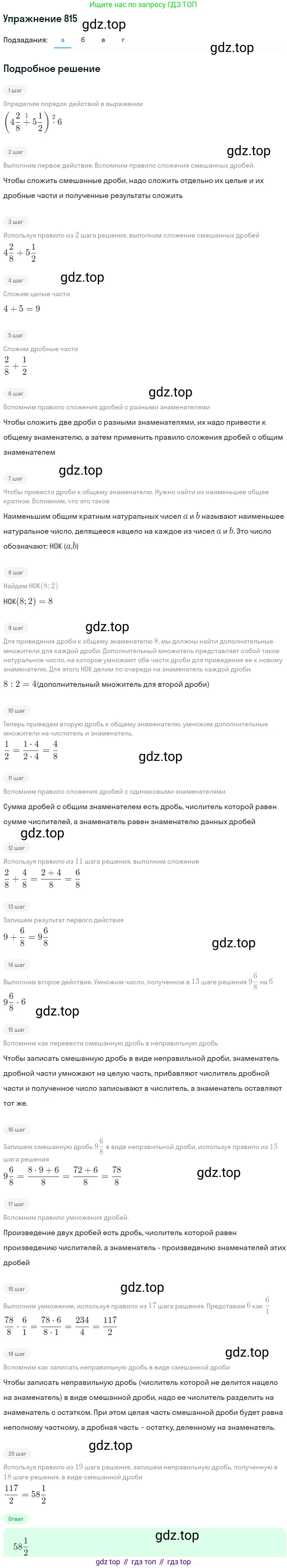 ГДЗ Алгебра, 7 класс Учебник, авторы: Никольский Сергей Михайлович, Потапов Михаил Константинович, Решетников Николай Николаевич, Шевкин Александр Владимирович, издательство Просвещение, Москва, 2019 - 2022, страница 228, номер 815, Решение 1
