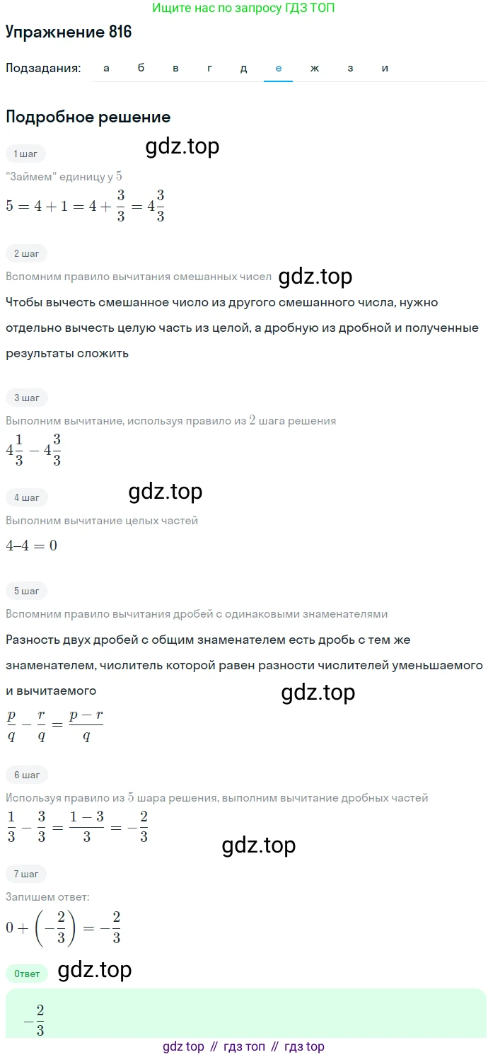 ГДЗ Алгебра, 7 класс Учебник, авторы: Никольский Сергей Михайлович, Потапов Михаил Константинович, Решетников Николай Николаевич, Шевкин Александр Владимирович, издательство Просвещение, Москва, 2019 - 2022, страница 228, номер 816, Решение 1 (продолжение 6)
