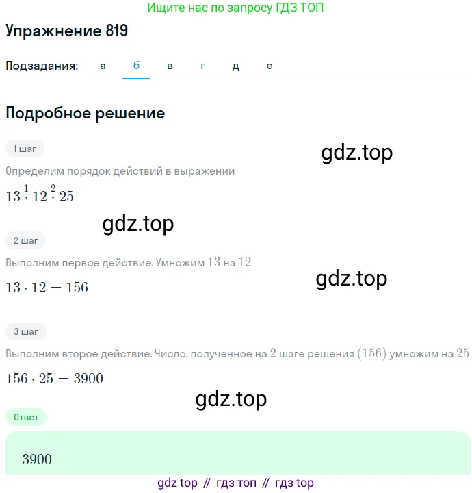 ГДЗ Алгебра, 7 класс Учебник, авторы: Никольский Сергей Михайлович, Потапов Михаил Константинович, Решетников Николай Николаевич, Шевкин Александр Владимирович, издательство Просвещение, Москва, 2019 - 2022, страница 229, номер 819, Решение 1 (продолжение 2)