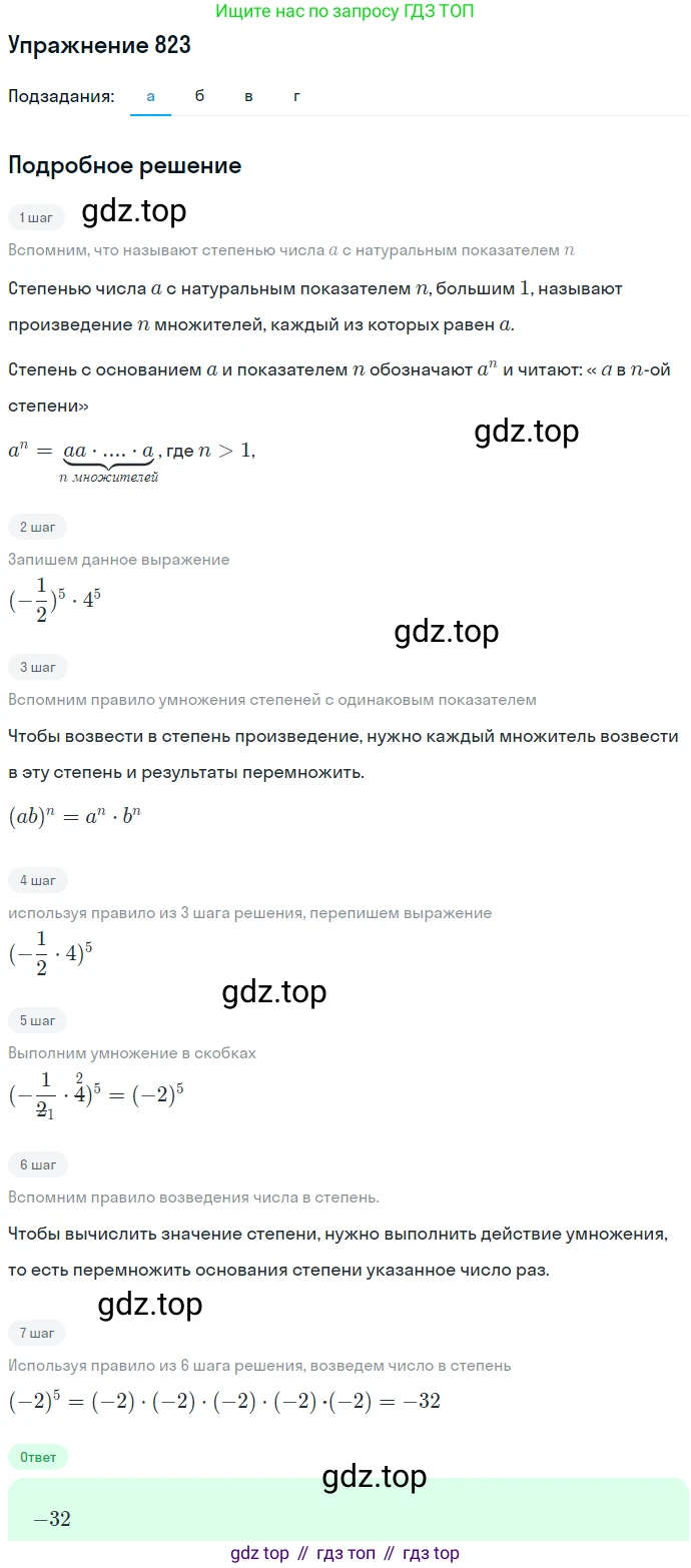 ГДЗ Алгебра, 7 класс Учебник, авторы: Никольский Сергей Михайлович, Потапов Михаил Константинович, Решетников Николай Николаевич, Шевкин Александр Владимирович, издательство Просвещение, Москва, 2019 - 2022, страница 229, номер 823, Решение 1