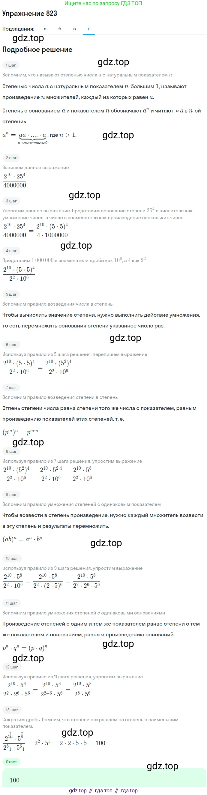 ГДЗ Алгебра, 7 класс Учебник, авторы: Никольский Сергей Михайлович, Потапов Михаил Константинович, Решетников Николай Николаевич, Шевкин Александр Владимирович, издательство Просвещение, Москва, 2019 - 2022, страница 229, номер 823, Решение 1 (продолжение 4)