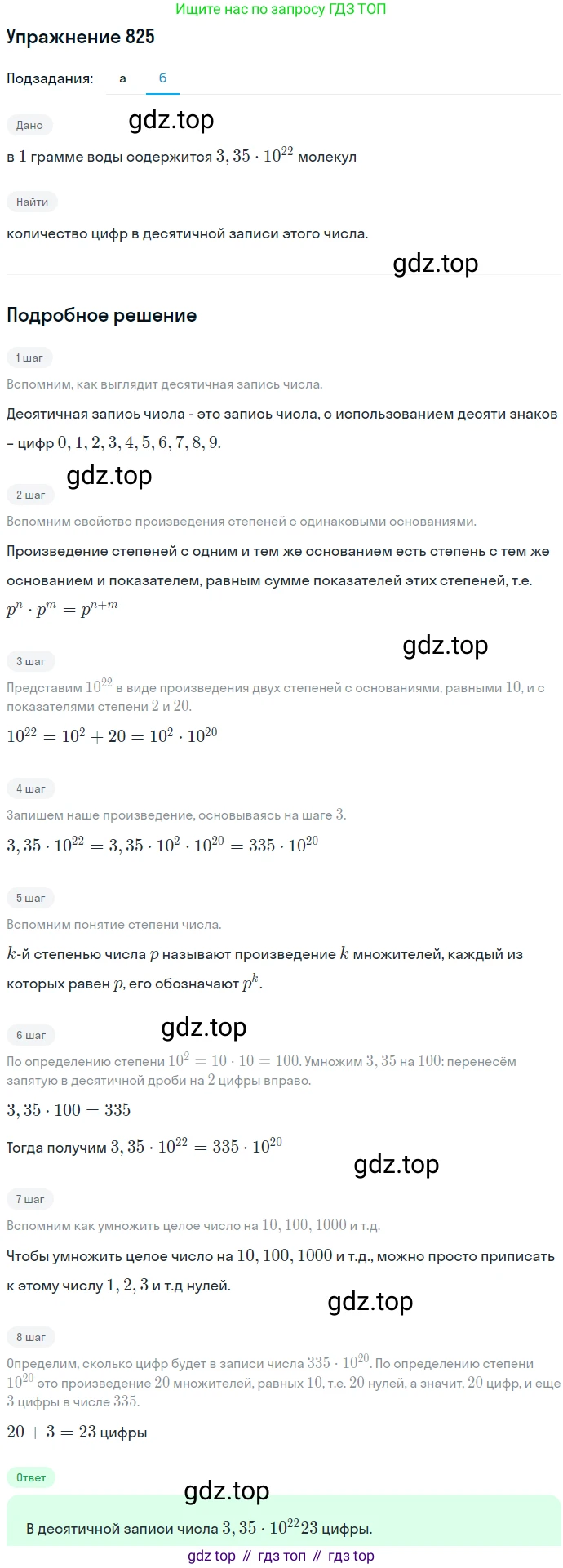 ГДЗ Алгебра, 7 класс Учебник, авторы: Никольский Сергей Михайлович, Потапов Михаил Константинович, Решетников Николай Николаевич, Шевкин Александр Владимирович, издательство Просвещение, Москва, 2019 - 2022, страница 229, номер 825, Решение 1 (продолжение 2)