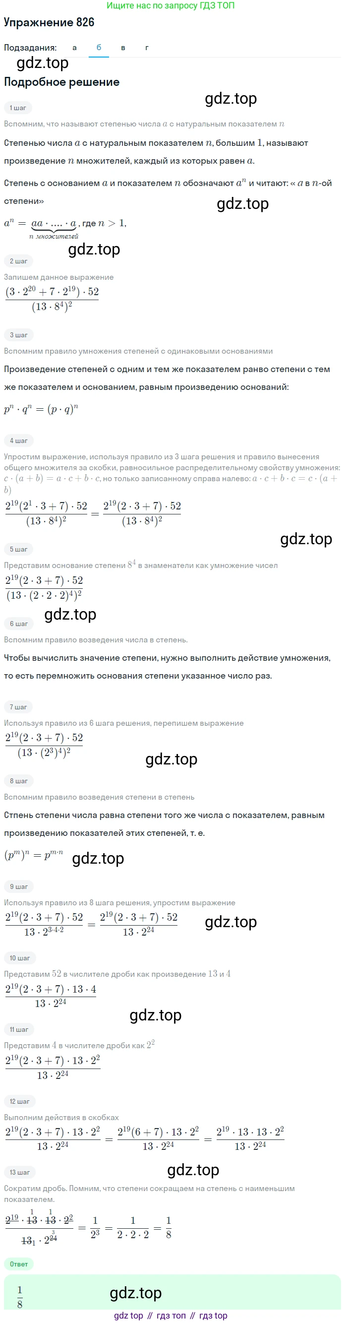 ГДЗ Алгебра, 7 класс Учебник, авторы: Никольский Сергей Михайлович, Потапов Михаил Константинович, Решетников Николай Николаевич, Шевкин Александр Владимирович, издательство Просвещение, Москва, 2019 - 2022, страница 230, номер 826, Решение 1 (продолжение 2)