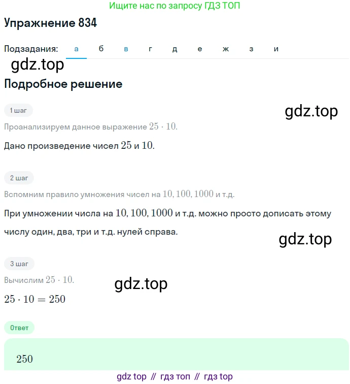 ГДЗ Алгебра, 7 класс Учебник, авторы: Никольский Сергей Михайлович, Потапов Михаил Константинович, Решетников Николай Николаевич, Шевкин Александр Владимирович, издательство Просвещение, Москва, 2019 - 2022, страница 230, номер 834, Решение 1
