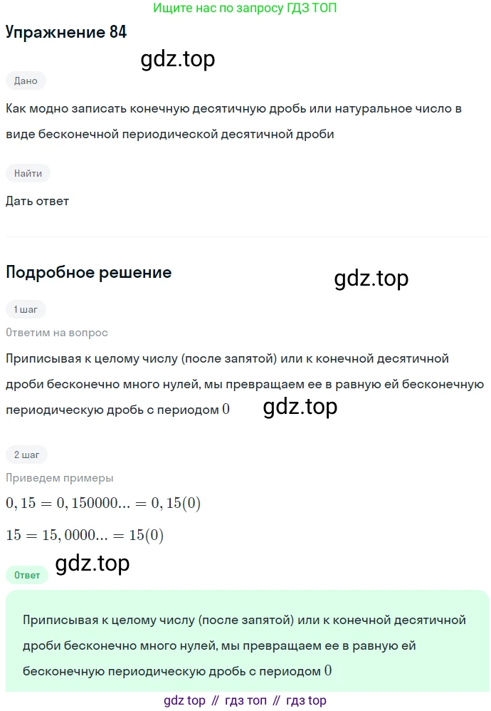 ГДЗ Алгебра, 7 класс Учебник, авторы: Никольский Сергей Михайлович, Потапов Михаил Константинович, Решетников Николай Николаевич, Шевкин Александр Владимирович, издательство Просвещение, Москва, 2019 - 2022, страница 22, номер 84, Решение 1