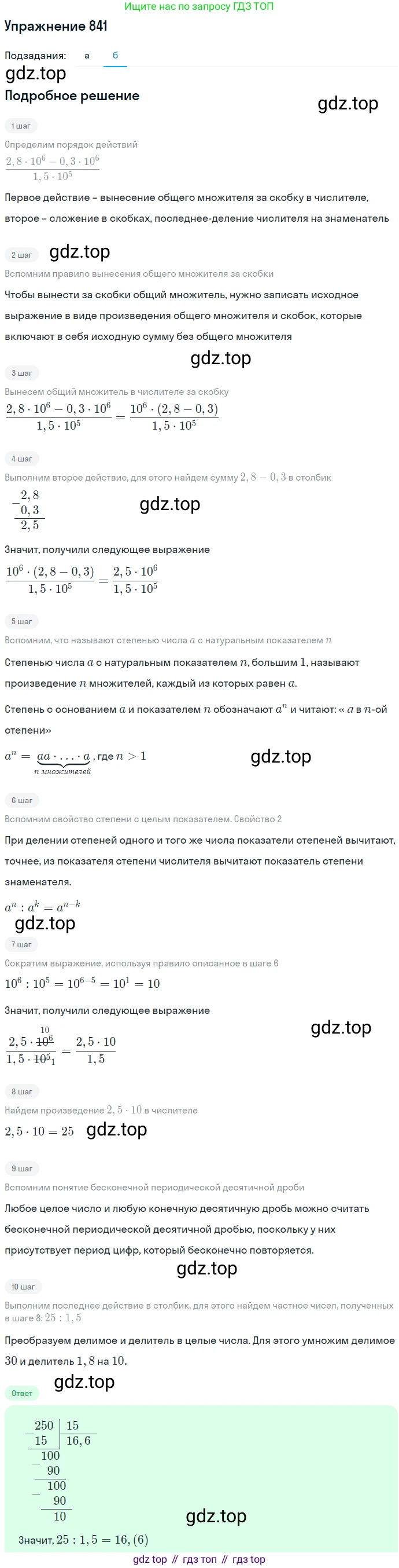 ГДЗ Алгебра, 7 класс Учебник, авторы: Никольский Сергей Михайлович, Потапов Михаил Константинович, Решетников Николай Николаевич, Шевкин Александр Владимирович, издательство Просвещение, Москва, 2019 - 2022, страница 231, номер 841, Решение 1 (продолжение 2)
