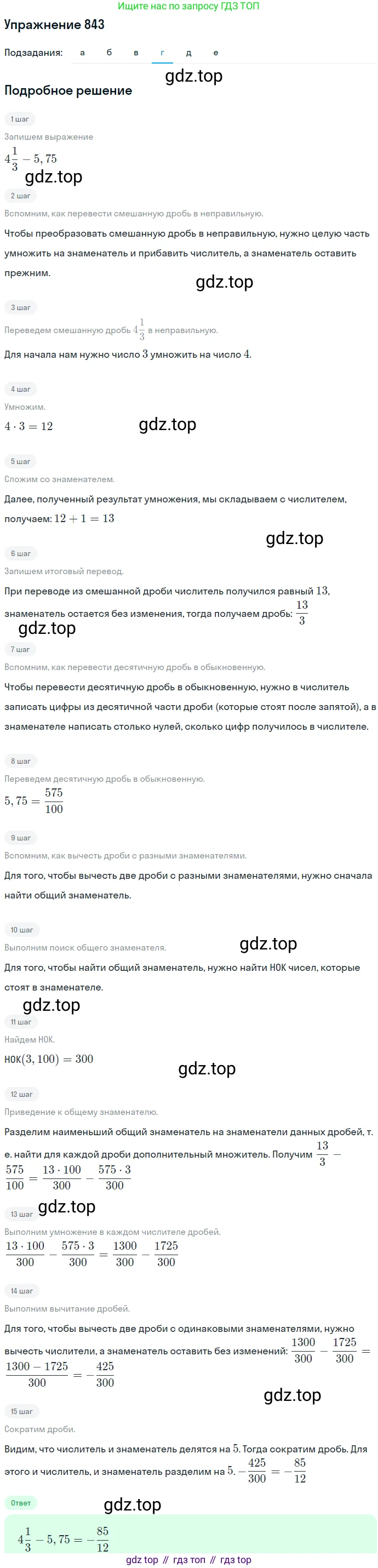 ГДЗ Алгебра, 7 класс Учебник, авторы: Никольский Сергей Михайлович, Потапов Михаил Константинович, Решетников Николай Николаевич, Шевкин Александр Владимирович, издательство Просвещение, Москва, 2019 - 2022, страница 231, номер 843, Решение 1 (продолжение 4)