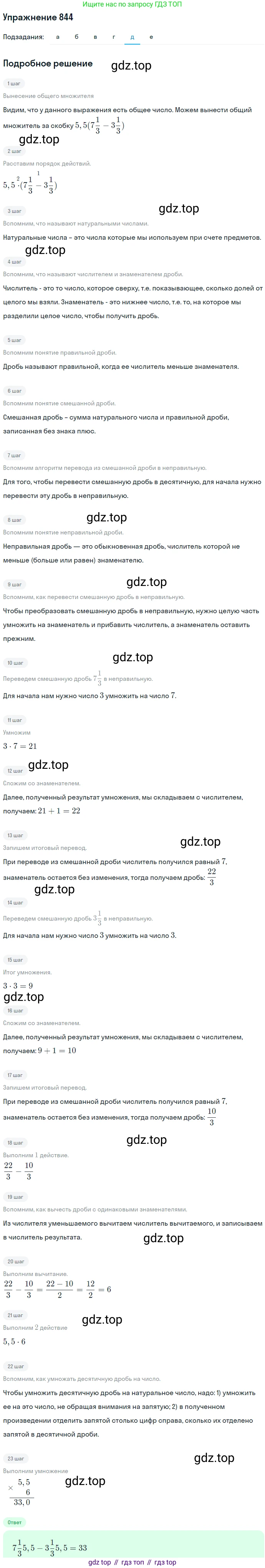 ГДЗ Алгебра, 7 класс Учебник, авторы: Никольский Сергей Михайлович, Потапов Михаил Константинович, Решетников Николай Николаевич, Шевкин Александр Владимирович, издательство Просвещение, Москва, 2019 - 2022, страница 231, номер 844, Решение 1 (продолжение 5)