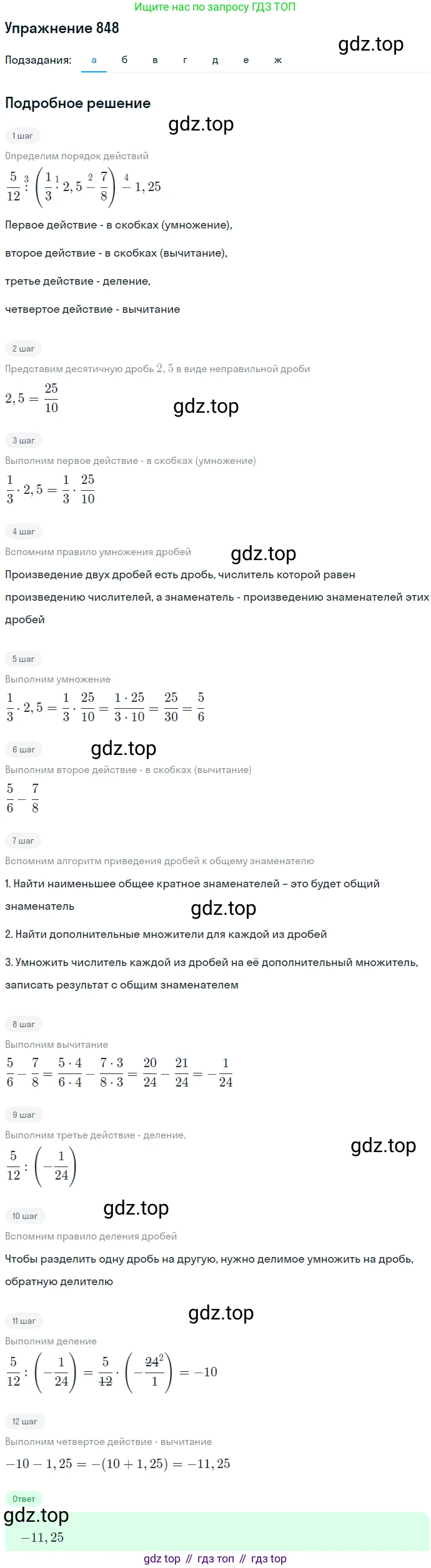 ГДЗ Алгебра, 7 класс Учебник, авторы: Никольский Сергей Михайлович, Потапов Михаил Константинович, Решетников Николай Николаевич, Шевкин Александр Владимирович, издательство Просвещение, Москва, 2019 - 2022, страница 232, номер 848, Решение 1