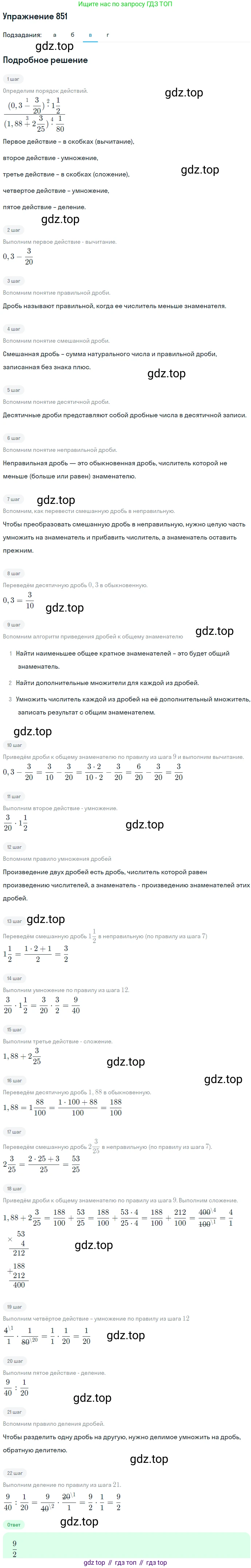 ГДЗ Алгебра, 7 класс Учебник, авторы: Никольский Сергей Михайлович, Потапов Михаил Константинович, Решетников Николай Николаевич, Шевкин Александр Владимирович, издательство Просвещение, Москва, 2019 - 2022, страница 233, номер 851, Решение 1 (продолжение 3)
