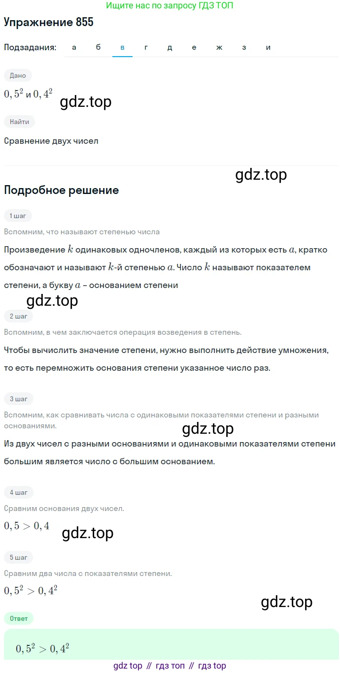 ГДЗ Алгебра, 7 класс Учебник, авторы: Никольский Сергей Михайлович, Потапов Михаил Константинович, Решетников Николай Николаевич, Шевкин Александр Владимирович, издательство Просвещение, Москва, 2019 - 2022, страница 234, номер 855, Решение 1 (продолжение 3)