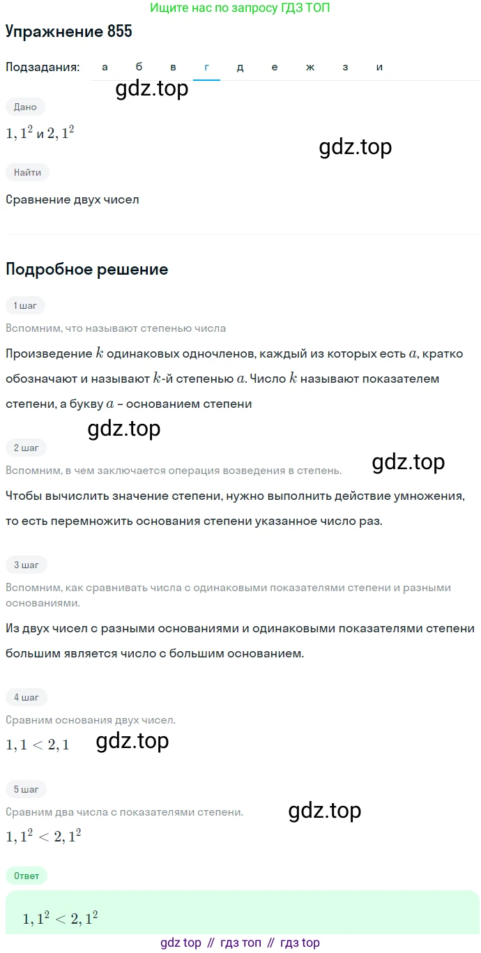 ГДЗ Алгебра, 7 класс Учебник, авторы: Никольский Сергей Михайлович, Потапов Михаил Константинович, Решетников Николай Николаевич, Шевкин Александр Владимирович, издательство Просвещение, Москва, 2019 - 2022, страница 234, номер 855, Решение 1 (продолжение 4)