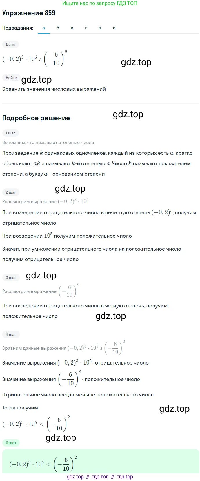 ГДЗ Алгебра, 7 класс Учебник, авторы: Никольский Сергей Михайлович, Потапов Михаил Константинович, Решетников Николай Николаевич, Шевкин Александр Владимирович, издательство Просвещение, Москва, 2019 - 2022, страница 234, номер 859, Решение 1