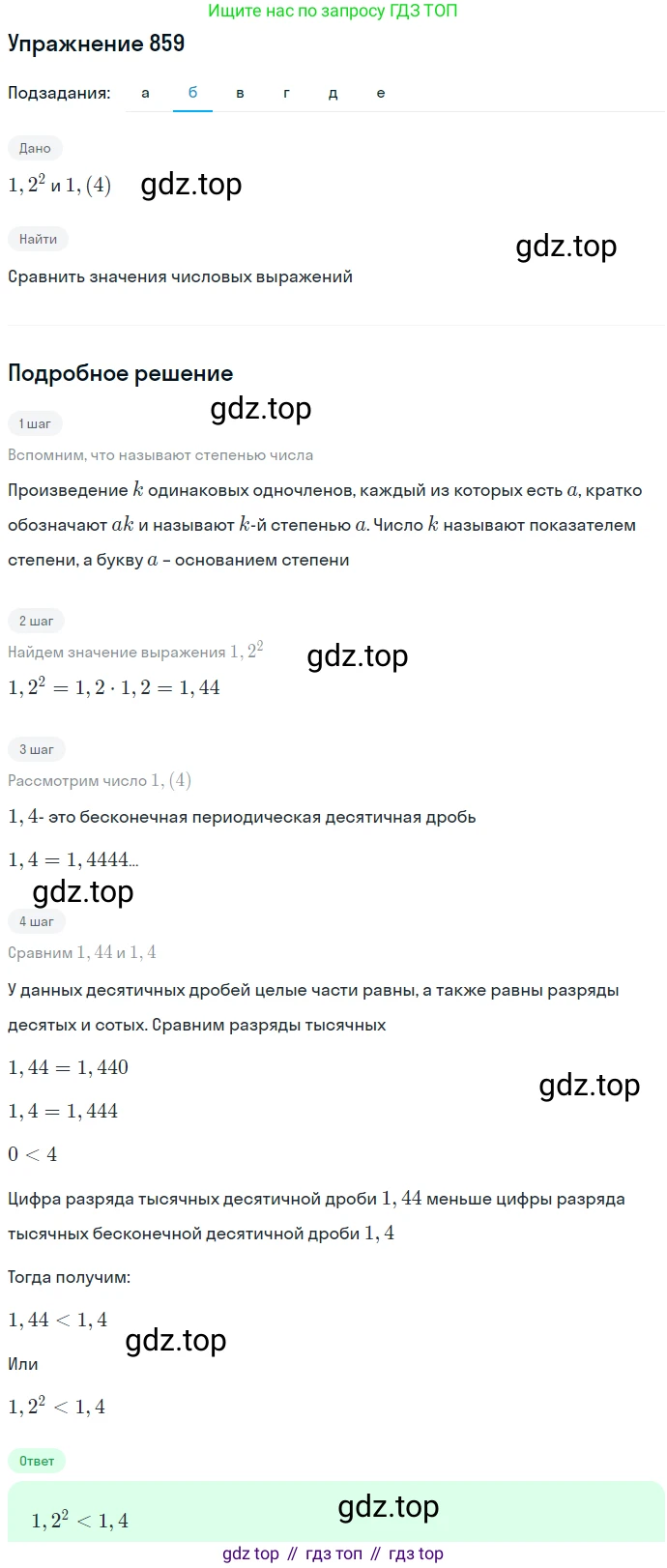 ГДЗ Алгебра, 7 класс Учебник, авторы: Никольский Сергей Михайлович, Потапов Михаил Константинович, Решетников Николай Николаевич, Шевкин Александр Владимирович, издательство Просвещение, Москва, 2019 - 2022, страница 234, номер 859, Решение 1 (продолжение 2)