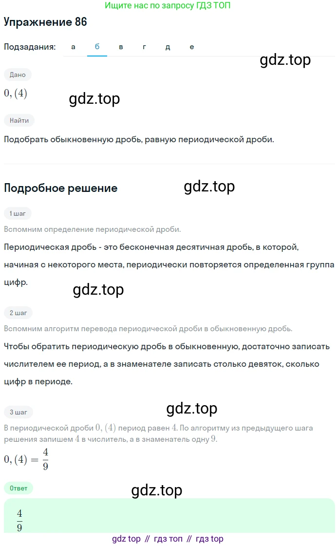 ГДЗ Алгебра, 7 класс Учебник, авторы: Никольский Сергей Михайлович, Потапов Михаил Константинович, Решетников Николай Николаевич, Шевкин Александр Владимирович, издательство Просвещение, Москва, 2019 - 2022, страница 22, номер 86, Решение 1 (продолжение 2)