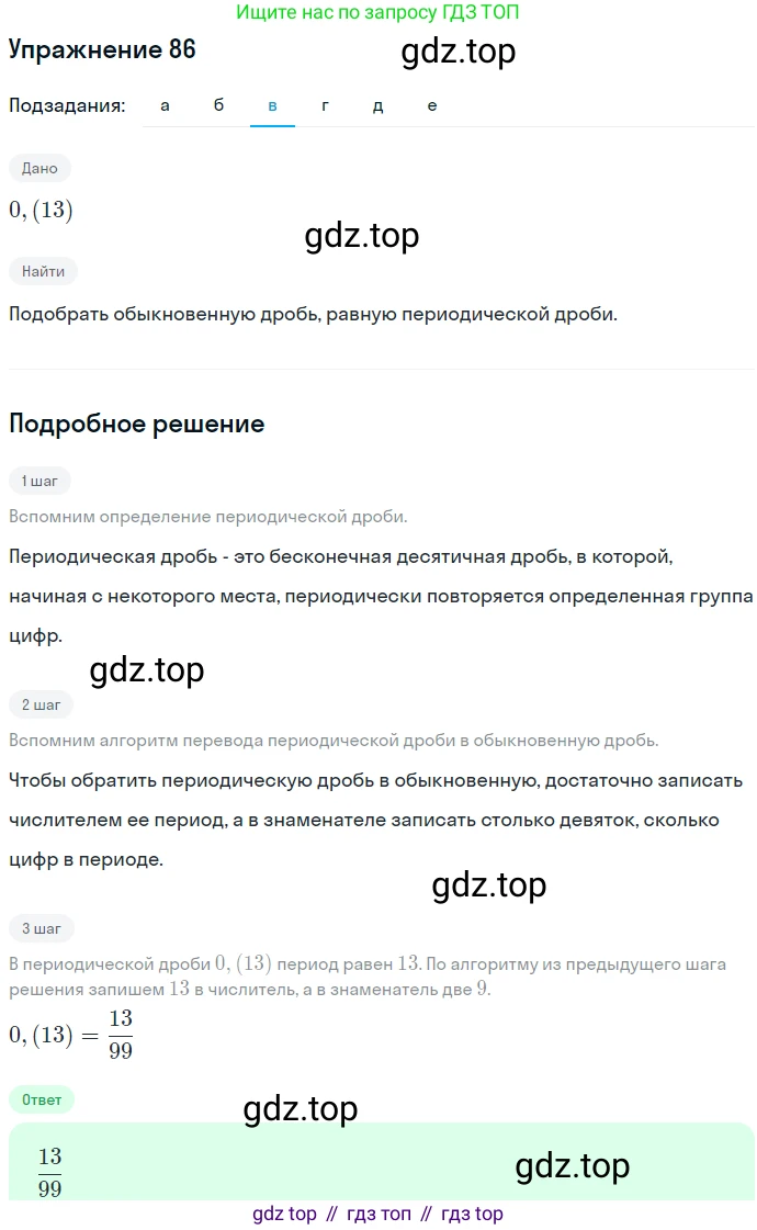 ГДЗ Алгебра, 7 класс Учебник, авторы: Никольский Сергей Михайлович, Потапов Михаил Константинович, Решетников Николай Николаевич, Шевкин Александр Владимирович, издательство Просвещение, Москва, 2019 - 2022, страница 22, номер 86, Решение 1 (продолжение 3)