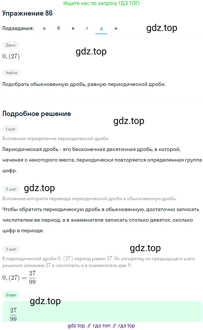ГДЗ Алгебра, 7 класс Учебник, авторы: Никольский Сергей Михайлович, Потапов Михаил Константинович, Решетников Николай Николаевич, Шевкин Александр Владимирович, издательство Просвещение, Москва, 2019 - 2022, страница 22, номер 86, Решение 1 (продолжение 5)
