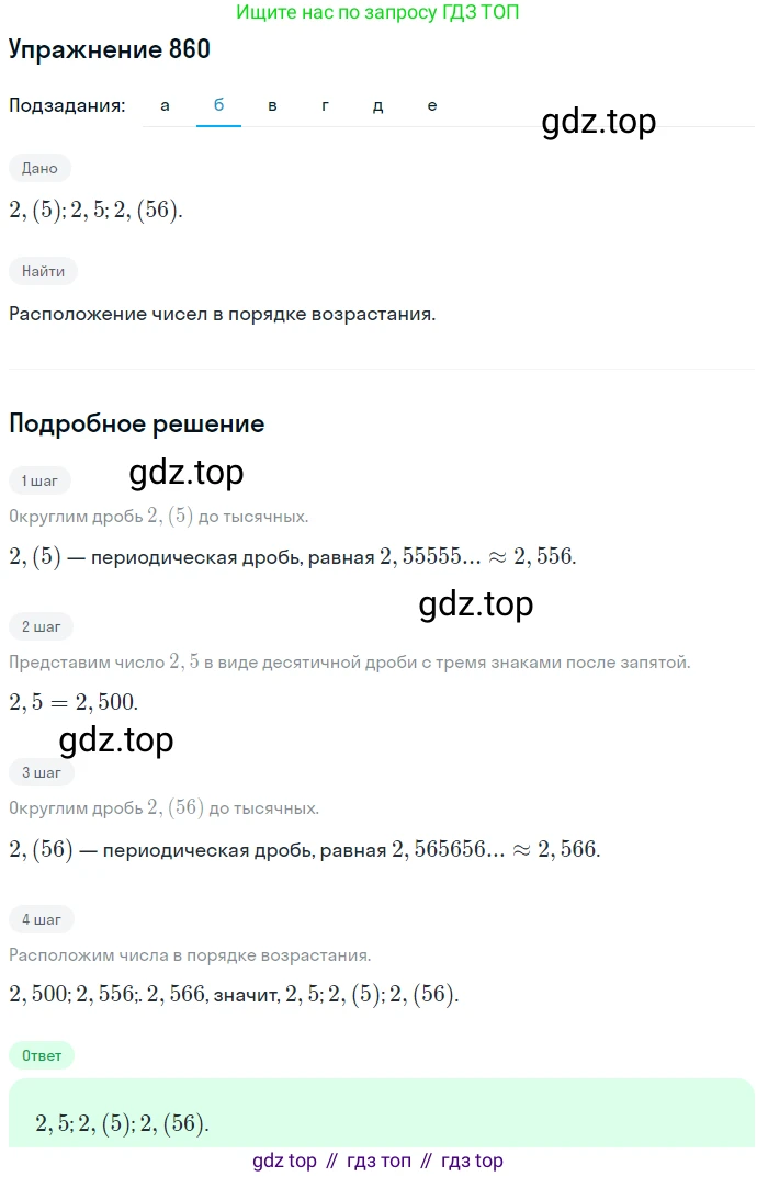 ГДЗ Алгебра, 7 класс Учебник, авторы: Никольский Сергей Михайлович, Потапов Михаил Константинович, Решетников Николай Николаевич, Шевкин Александр Владимирович, издательство Просвещение, Москва, 2019 - 2022, страница 235, номер 860, Решение 1 (продолжение 2)