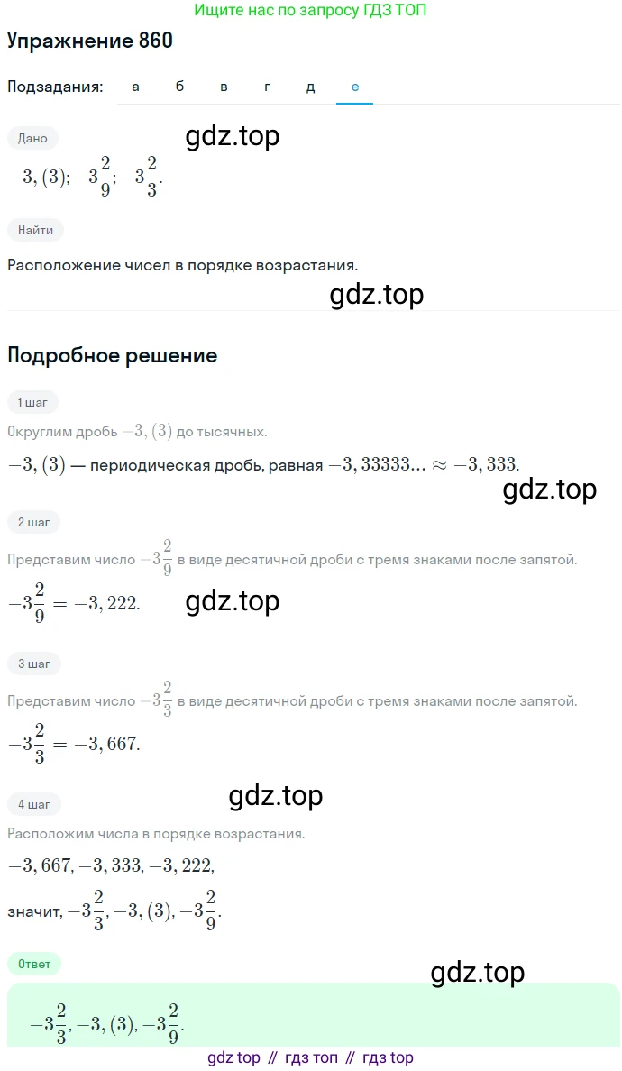ГДЗ Алгебра, 7 класс Учебник, авторы: Никольский Сергей Михайлович, Потапов Михаил Константинович, Решетников Николай Николаевич, Шевкин Александр Владимирович, издательство Просвещение, Москва, 2019 - 2022, страница 235, номер 860, Решение 1 (продолжение 6)