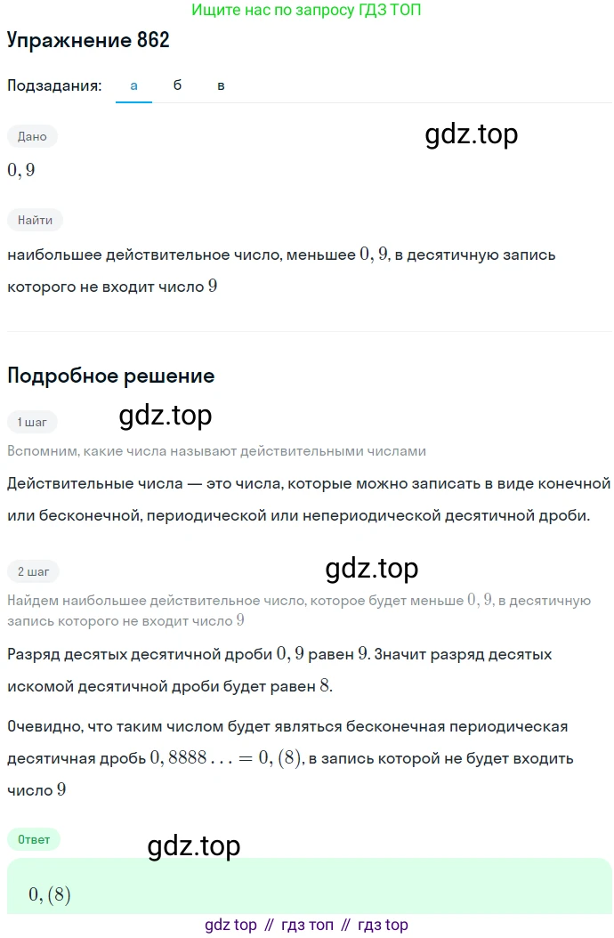 ГДЗ Алгебра, 7 класс Учебник, авторы: Никольский Сергей Михайлович, Потапов Михаил Константинович, Решетников Николай Николаевич, Шевкин Александр Владимирович, издательство Просвещение, Москва, 2019 - 2022, страница 235, номер 862, Решение 1