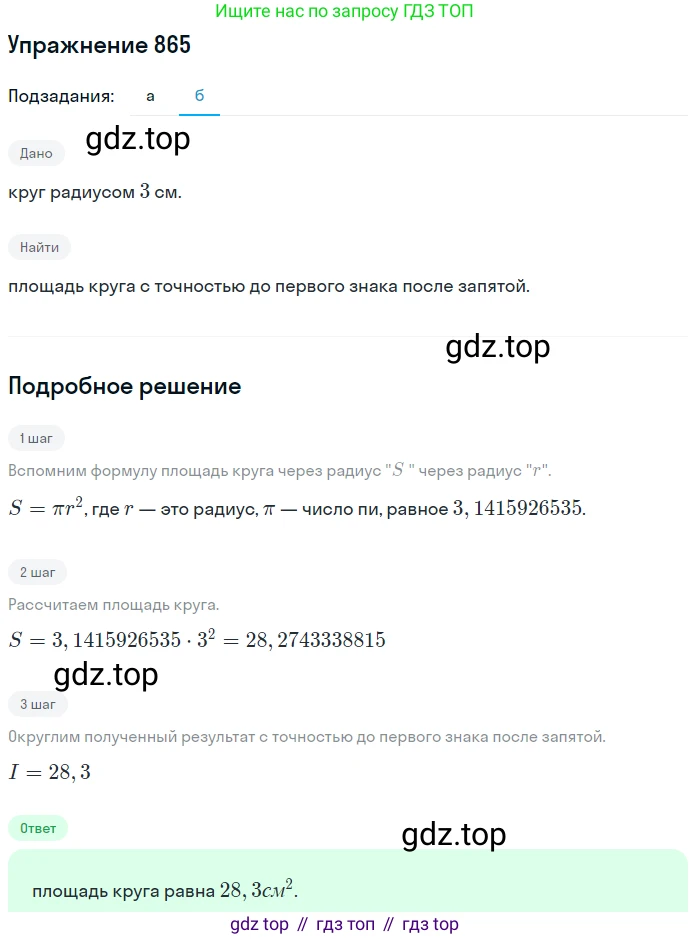 ГДЗ Алгебра, 7 класс Учебник, авторы: Никольский Сергей Михайлович, Потапов Михаил Константинович, Решетников Николай Николаевич, Шевкин Александр Владимирович, издательство Просвещение, Москва, 2019 - 2022, страница 235, номер 865, Решение 1 (продолжение 2)