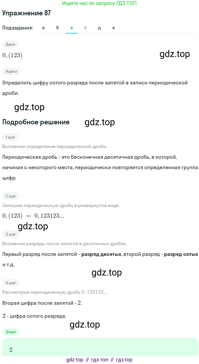 ГДЗ Алгебра, 7 класс Учебник, авторы: Никольский Сергей Михайлович, Потапов Михаил Константинович, Решетников Николай Николаевич, Шевкин Александр Владимирович, издательство Просвещение, Москва, 2019 - 2022, страница 22, номер 87, Решение 1 (продолжение 3)