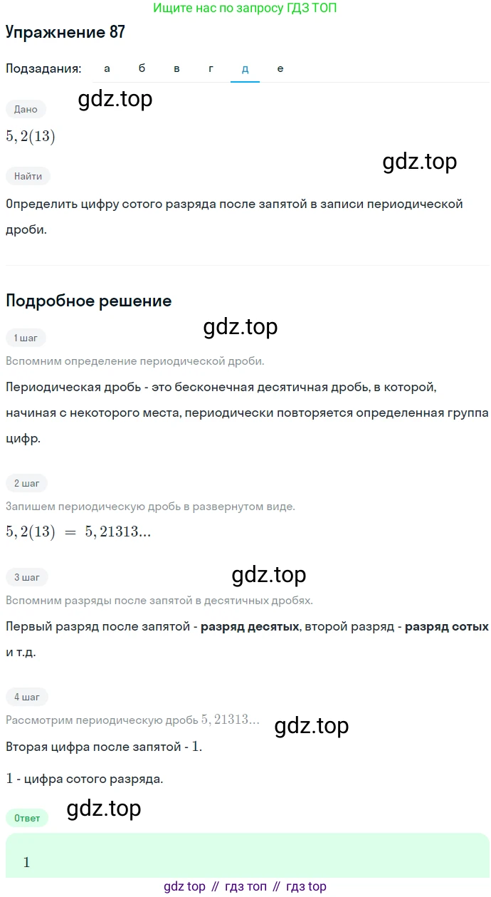 ГДЗ Алгебра, 7 класс Учебник, авторы: Никольский Сергей Михайлович, Потапов Михаил Константинович, Решетников Николай Николаевич, Шевкин Александр Владимирович, издательство Просвещение, Москва, 2019 - 2022, страница 22, номер 87, Решение 1 (продолжение 5)